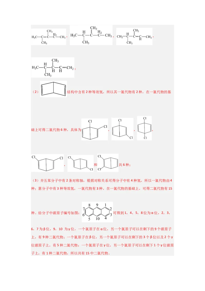 1.1.2有机物的分类（课后作业）（解析版）_高化_595801221724高中化学新人教版选择性必修一二三电子版教案PPT课件高中试卷_选择性必修3册（人教版）_分层作业