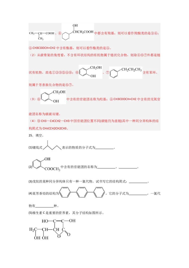 1.1.2有机物的分类（课后作业）（解析版）_高化_595801221724高中化学新人教版选择性必修一二三电子版教案PPT课件高中试卷_选择性必修3册（人教版）_分层作业
