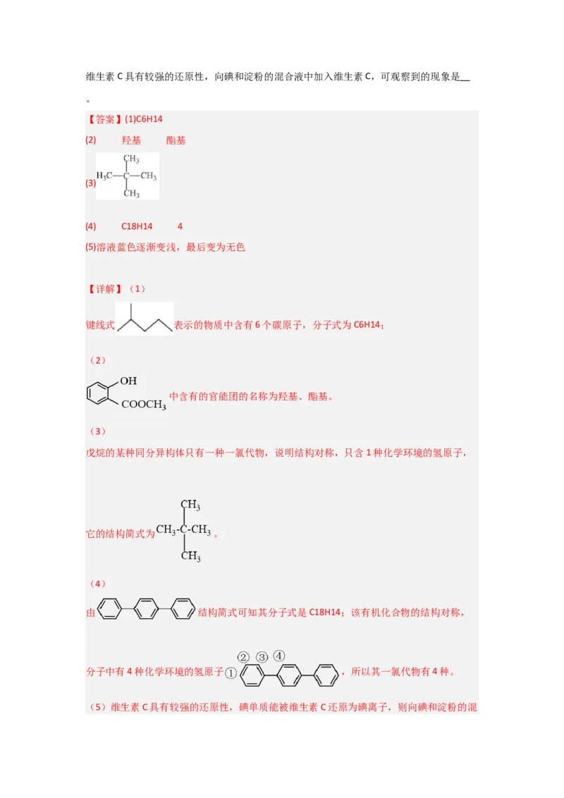 1.1.2有机物的分类（课后作业）（解析版）_高化_595801221724高中化学新人教版选择性必修一二三电子版教案PPT课件高中试卷_选择性必修3册（人教版）_分层作业