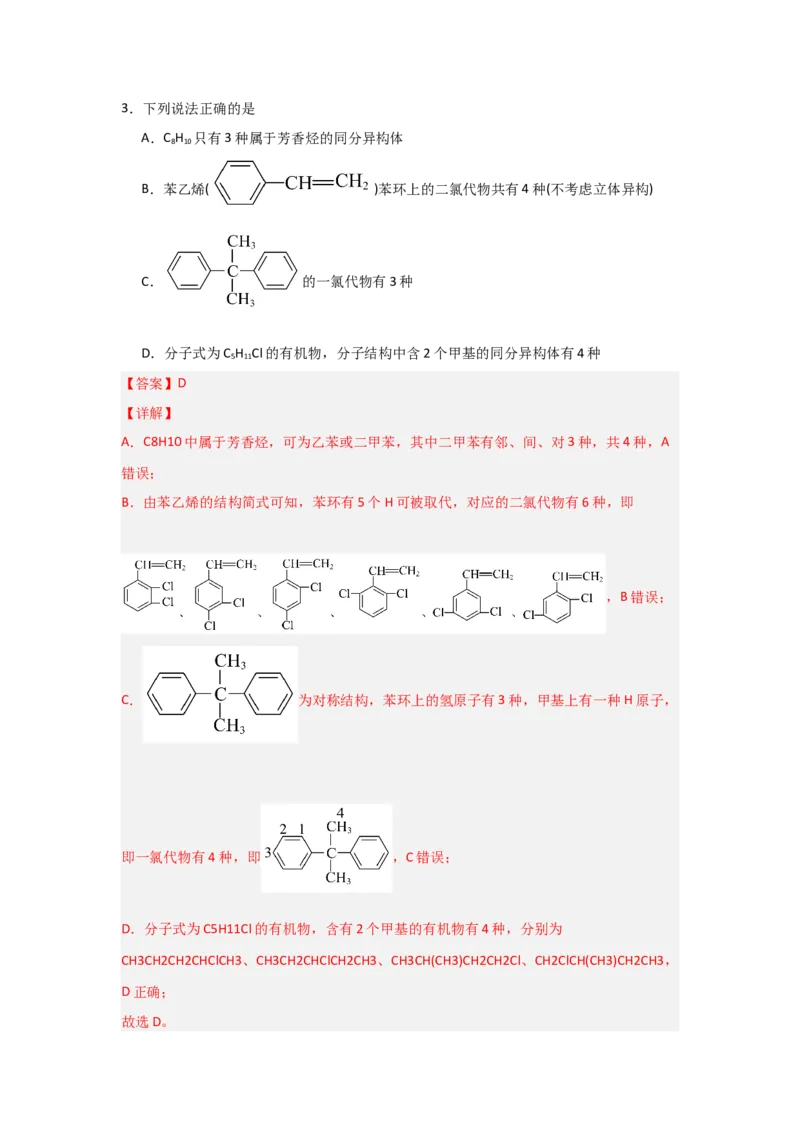1.1.2有机物的分类（课后作业）（解析版）_高化_595801221724高中化学新人教版选择性必修一二三电子版教案PPT课件高中试卷_选择性必修3册（人教版）_分层作业