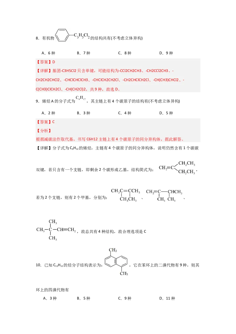 1.1.2有机物的分类（课后作业）（解析版）_高化_595801221724高中化学新人教版选择性必修一二三电子版教案PPT课件高中试卷_选择性必修3册（人教版）_分层作业