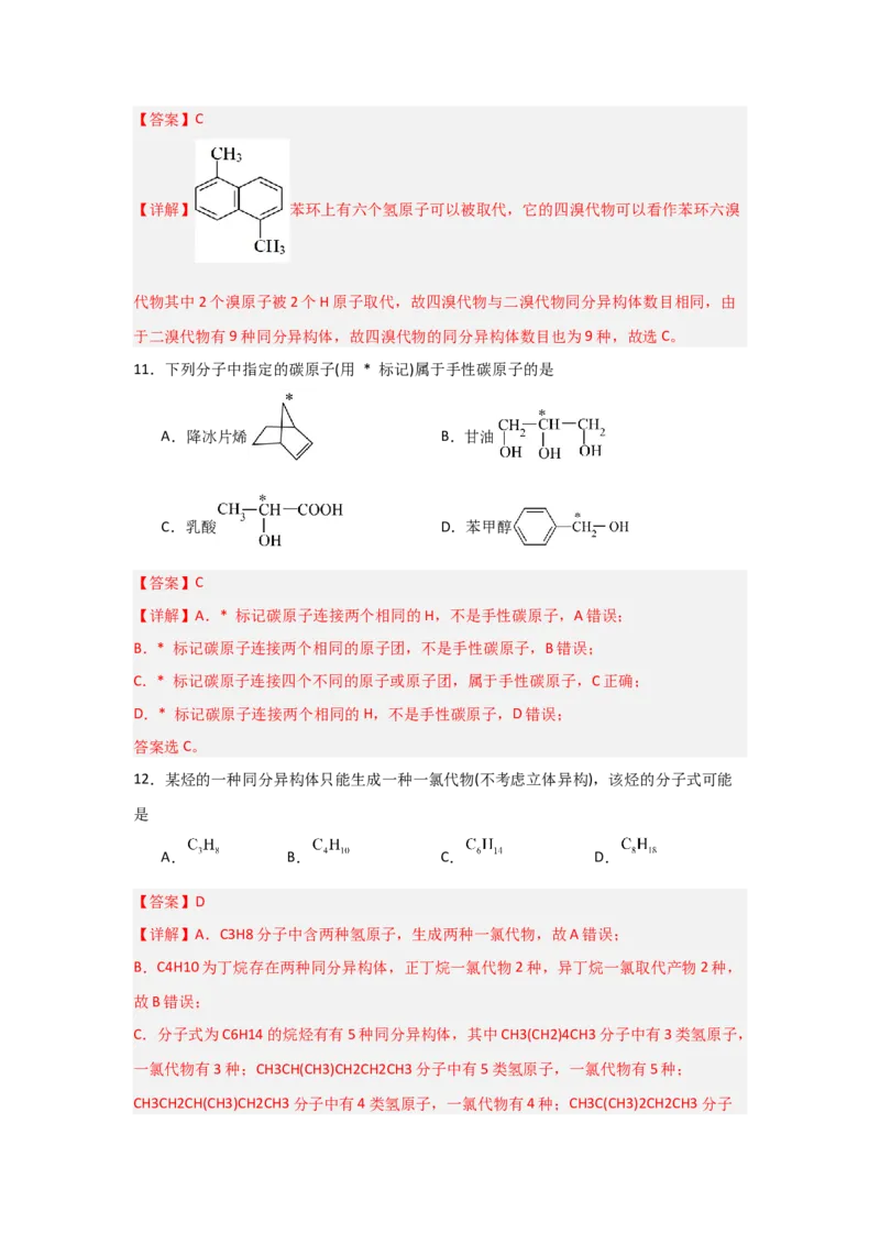 1.1.2有机物的分类（课后作业）（解析版）_高化_595801221724高中化学新人教版选择性必修一二三电子版教案PPT课件高中试卷_选择性必修3册（人教版）_分层作业
