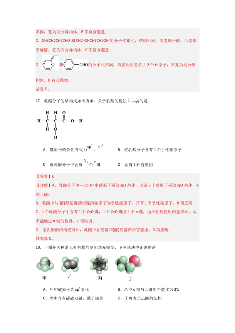 1.1.2有机物的分类（课后作业）（解析版）_高化_595801221724高中化学新人教版选择性必修一二三电子版教案PPT课件高中试卷_选择性必修3册（人教版）_分层作业