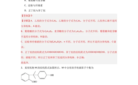1.1.2有机物的分类（课后作业）（解析版）_高化_595801221724高中化学新人教版选择性必修一二三电子版教案PPT课件高中试卷_选择性必修3册（人教版）_分层作业