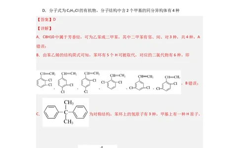 1.1.2有机物的分类（课后作业）（解析版）_高化_595801221724高中化学新人教版选择性必修一二三电子版教案PPT课件高中试卷_选择性必修3册（人教版）_分层作业