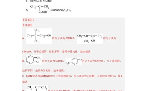 1.1.2有机物的分类（课后作业）（解析版）_高化_595801221724高中化学新人教版选择性必修一二三电子版教案PPT课件高中试卷_选择性必修3册（人教版）_分层作业