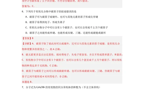 1.1.2有机物的分类（课后作业）（解析版）_高化_595801221724高中化学新人教版选择性必修一二三电子版教案PPT课件高中试卷_选择性必修3册（人教版）_分层作业