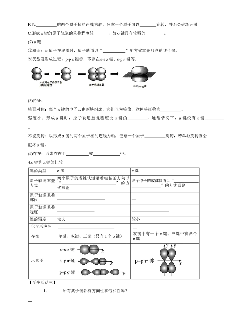 2.1.1共价键-学案-2020-2021学年下学期高二化学同步精品课堂(新教材人教版选择性必修2)（解析版）_高化_2025春-人教版高中化学_04新版高中化学选择性必修2_04课件+教案+学案+习题_学案