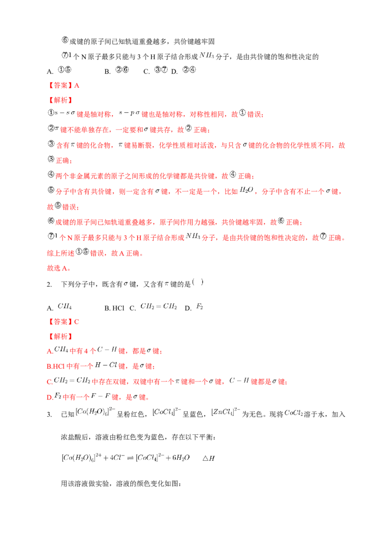 2.1.1共价键-学案-2020-2021学年下学期高二化学同步精品课堂(新教材人教版选择性必修2)（解析版）_高化_2025春-人教版高中化学_04新版高中化学选择性必修2_04课件+教案+学案+习题_学案