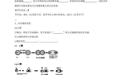 2.1.1共价键-学案-2020-2021学年下学期高二化学同步精品课堂(新教材人教版选择性必修2)（解析版）_高化_2025春-人教版高中化学_04新版高中化学选择性必修2_04课件+教案+学案+习题_学案