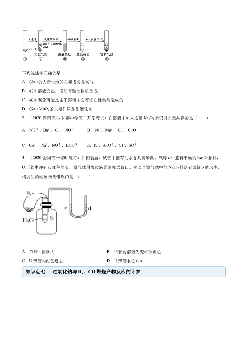 2.1.1钠和钠的氧化物（精讲）-（人教版）原卷版_高化_595801221724高中化学新人教版选择性必修一二三电子版教案PPT课件高中试卷_必修一册（人教版）_专项练习