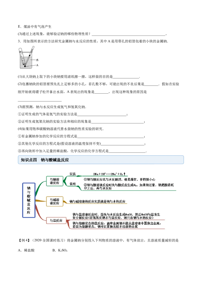 2.1.1钠和钠的氧化物（精讲）-（人教版）原卷版_高化_595801221724高中化学新人教版选择性必修一二三电子版教案PPT课件高中试卷_必修一册（人教版）_专项练习