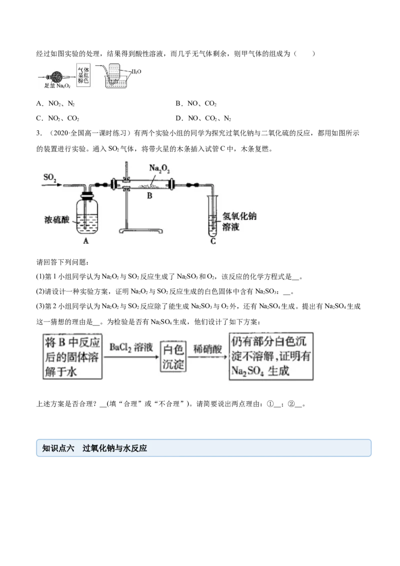 2.1.1钠和钠的氧化物（精讲）-（人教版）原卷版_高化_595801221724高中化学新人教版选择性必修一二三电子版教案PPT课件高中试卷_必修一册（人教版）_专项练习
