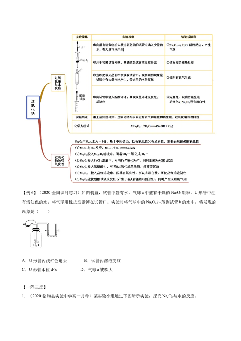 2.1.1钠和钠的氧化物（精讲）-（人教版）原卷版_高化_595801221724高中化学新人教版选择性必修一二三电子版教案PPT课件高中试卷_必修一册（人教版）_专项练习