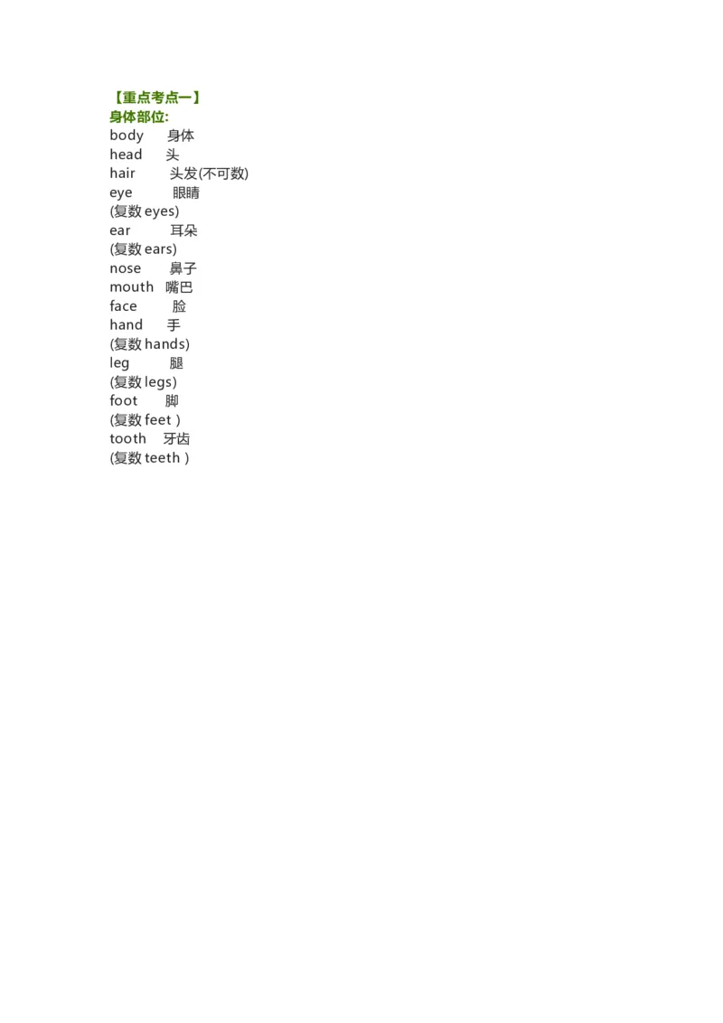 教科版小学英语三起三上Unit5知识点_《小学各科知识点》_小学英语《知识梳理》3-6年级上下册_上册_教科版小学英语3-6年级上册_三上