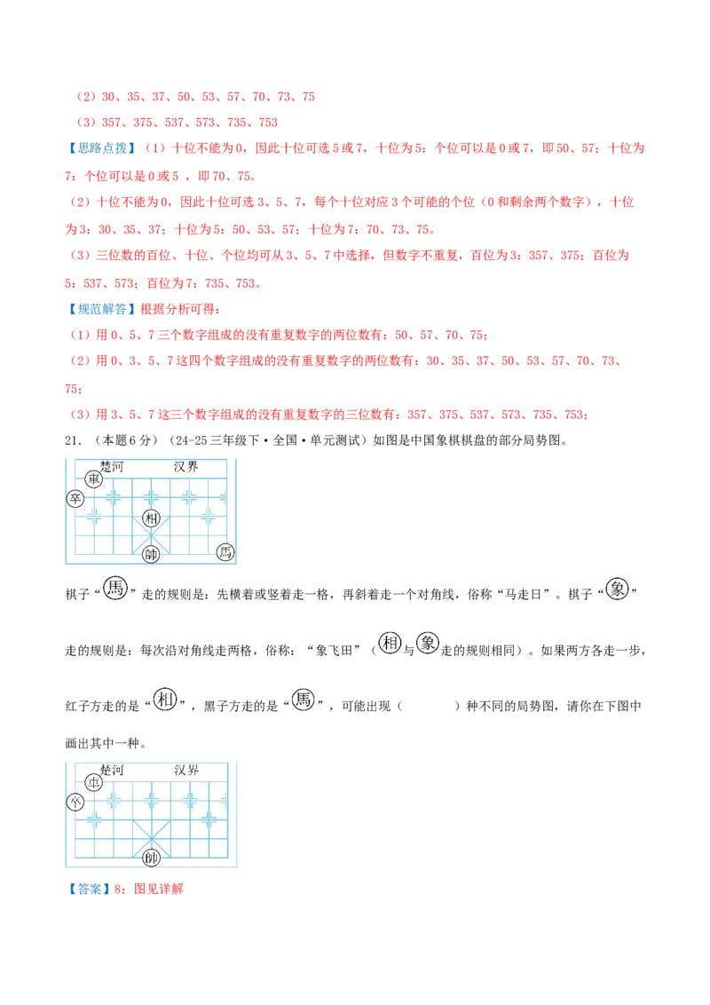 第八单元数学广角--搭配（易错笔记）-（教师版）_26春人教版数学三下_19、赠送其它资料_新建文件夹_三年级数学下册（人教版）_母题专项练习-K35_2025版