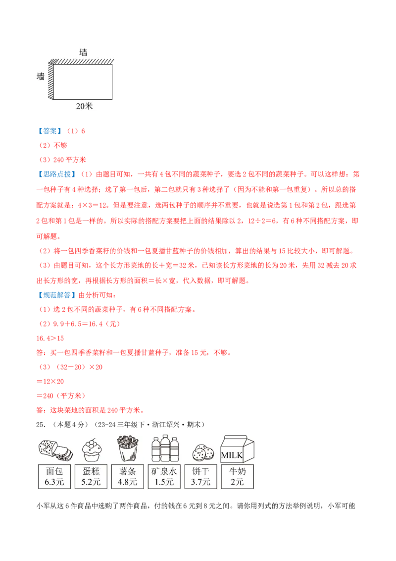 第八单元数学广角--搭配（易错笔记）-（教师版）_26春人教版数学三下_19、赠送其它资料_新建文件夹_三年级数学下册（人教版）_母题专项练习-K35_2025版