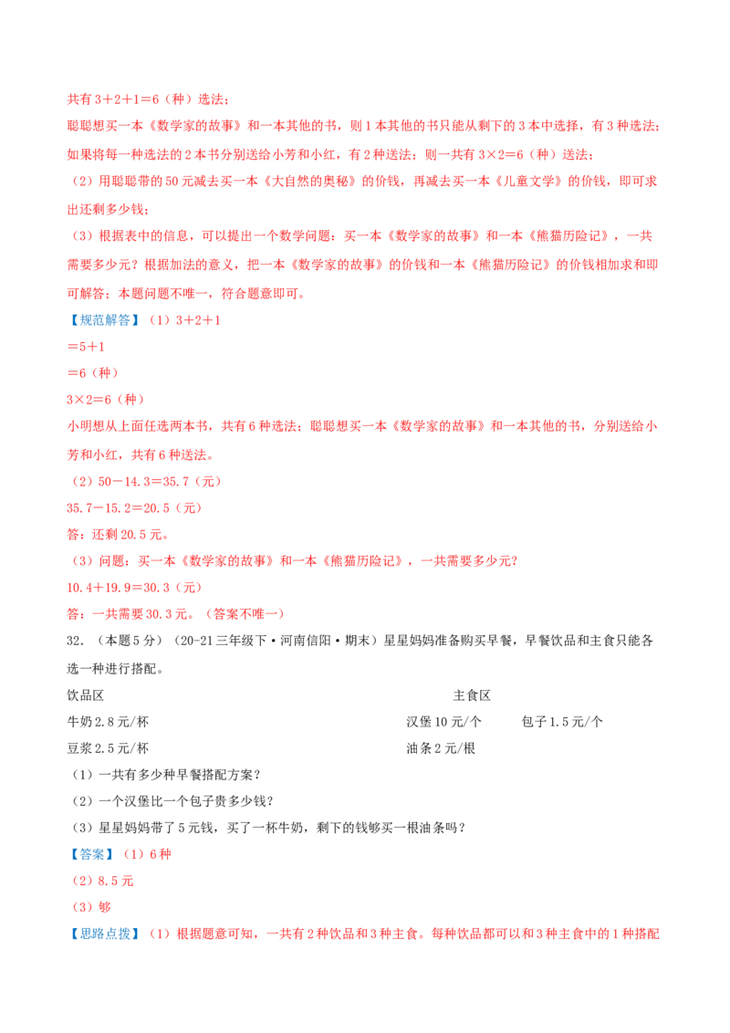 第八单元数学广角--搭配（易错笔记）-（教师版）_26春人教版数学三下_19、赠送其它资料_新建文件夹_三年级数学下册（人教版）_母题专项练习-K35_2025版