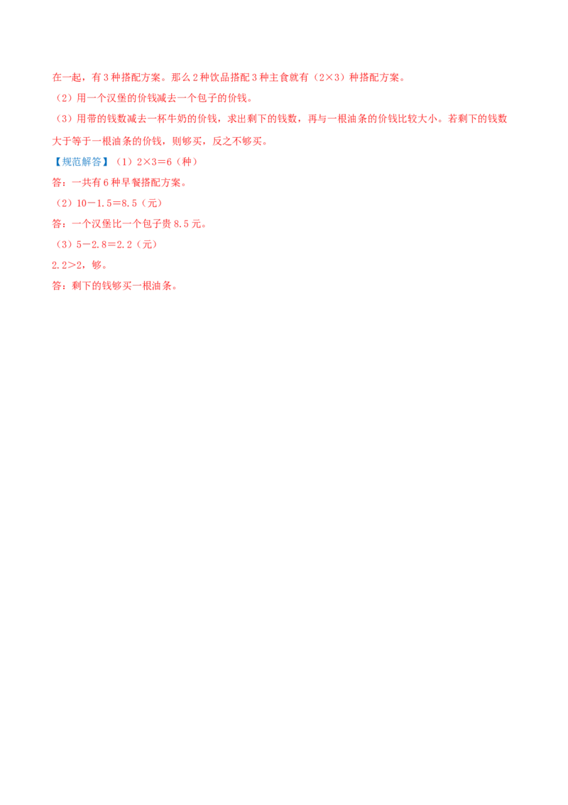 第八单元数学广角--搭配（易错笔记）-（教师版）_26春人教版数学三下_19、赠送其它资料_新建文件夹_三年级数学下册（人教版）_母题专项练习-K35_2025版