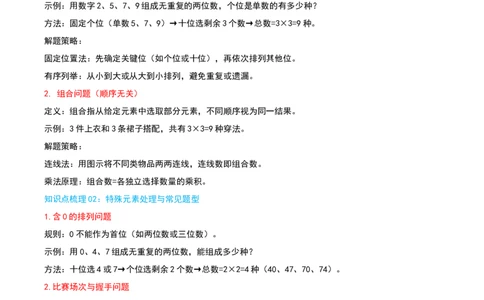 第八单元数学广角--搭配（易错笔记）-（教师版）_26春人教版数学三下_19、赠送其它资料_新建文件夹_三年级数学下册（人教版）_母题专项练习-K35_2025版