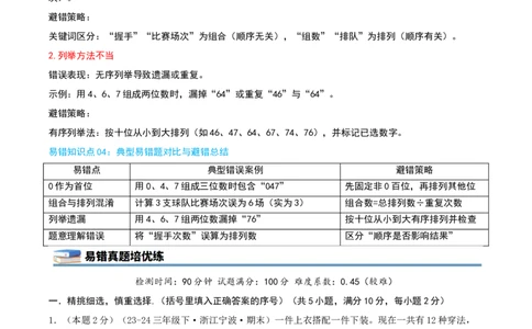 第八单元数学广角--搭配（易错笔记）-（教师版）_26春人教版数学三下_19、赠送其它资料_新建文件夹_三年级数学下册（人教版）_母题专项练习-K35_2025版