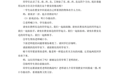 第1课时认识东、南、西、北四个方向（教案）_26春人教版数学三下_00、更新资料3月18日_教学设计(3)_教案_教案1_1位置与方向_教案