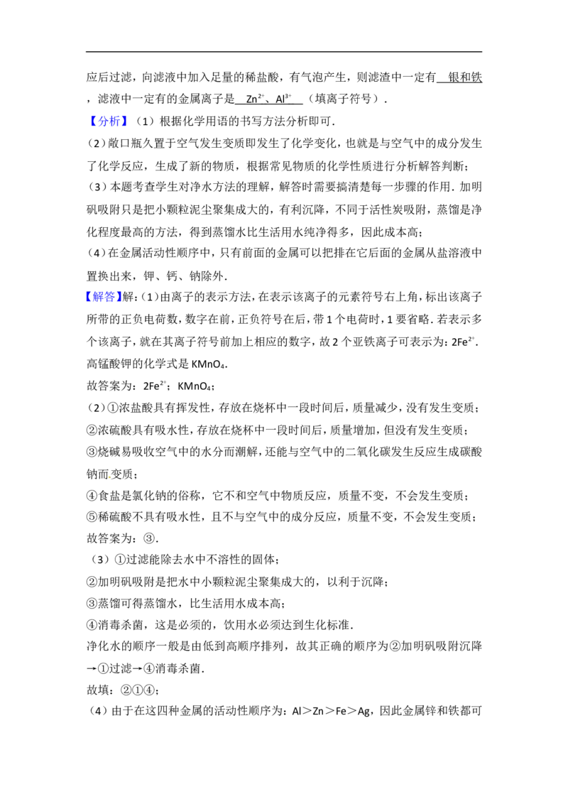 2017内蒙古包头化学试卷+答案+解析(word整理版)-d4c37a1af75a_内蒙古中考真题_内蒙古中考真题+答案解析2013-2024_初中化学历年真题（2013-2024）