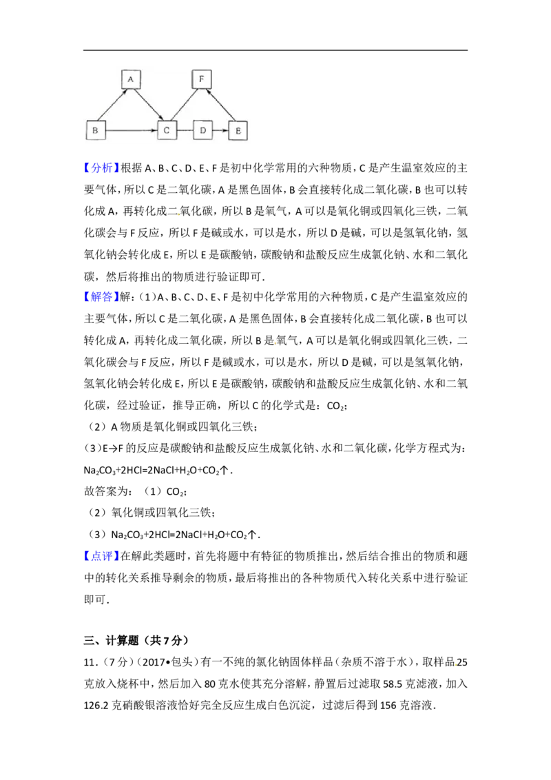 2017内蒙古包头化学试卷+答案+解析(word整理版)-d4c37a1af75a_内蒙古中考真题_内蒙古中考真题+答案解析2013-2024_初中化学历年真题（2013-2024）