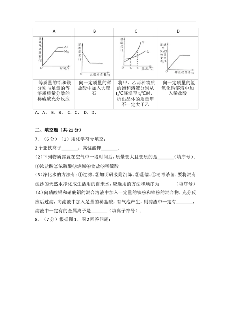 2017内蒙古包头化学试卷+答案+解析(word整理版)-d4c37a1af75a_内蒙古中考真题_内蒙古中考真题+答案解析2013-2024_初中化学历年真题（2013-2024）