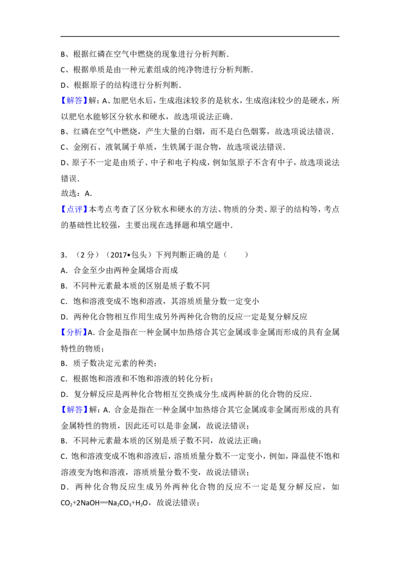 2017内蒙古包头化学试卷+答案+解析(word整理版)-d4c37a1af75a_内蒙古中考真题_内蒙古中考真题+答案解析2013-2024_初中化学历年真题（2013-2024）