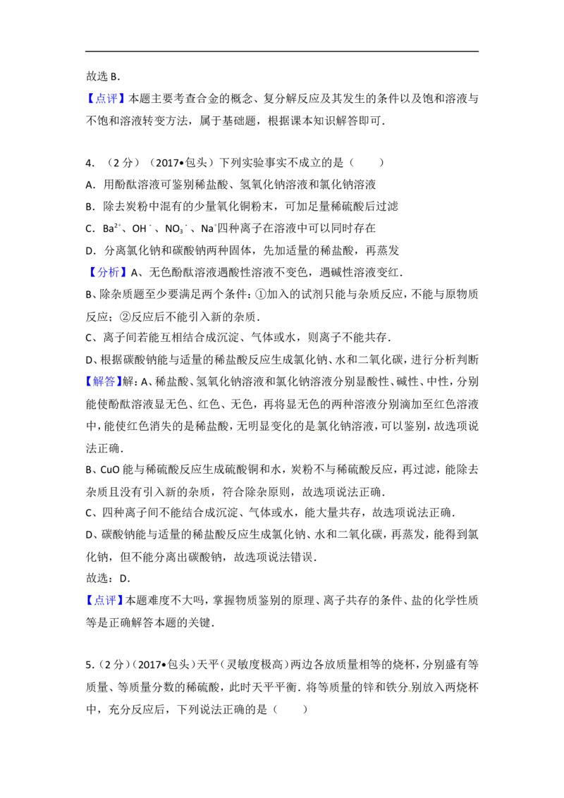 2017内蒙古包头化学试卷+答案+解析(word整理版)-d4c37a1af75a_内蒙古中考真题_内蒙古中考真题+答案解析2013-2024_初中化学历年真题（2013-2024）
