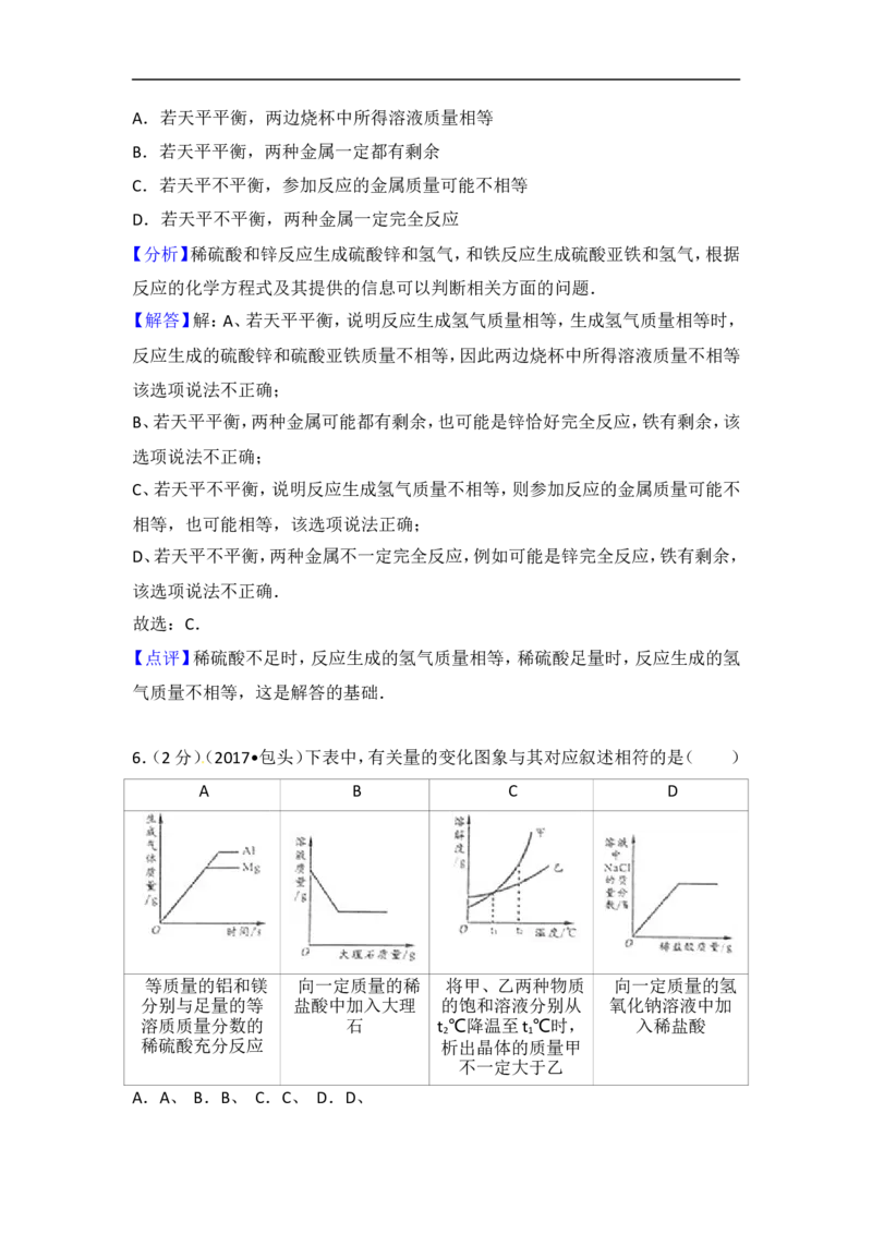 2017内蒙古包头化学试卷+答案+解析(word整理版)-d4c37a1af75a_内蒙古中考真题_内蒙古中考真题+答案解析2013-2024_初中化学历年真题（2013-2024）