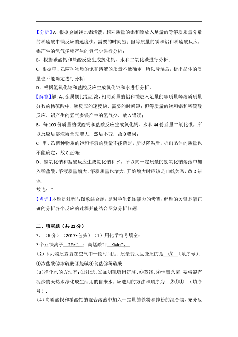 2017内蒙古包头化学试卷+答案+解析(word整理版)-d4c37a1af75a_内蒙古中考真题_内蒙古中考真题+答案解析2013-2024_初中化学历年真题（2013-2024）