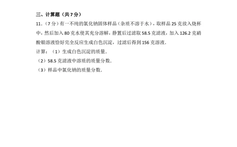 2017内蒙古包头化学试卷+答案+解析(word整理版)-d4c37a1af75a_内蒙古中考真题_内蒙古中考真题+答案解析2013-2024_初中化学历年真题（2013-2024）