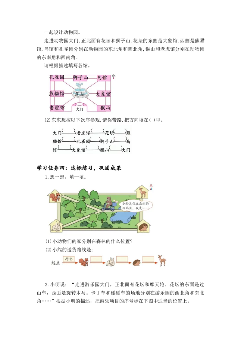 第一单元第2课时东北、西北、东南、西南（教学设计）-三年级数学下册人教版_26春人教版数学三下_00、更新资料3月18日_教学设计(3)_教学设计-与最新课件匹配