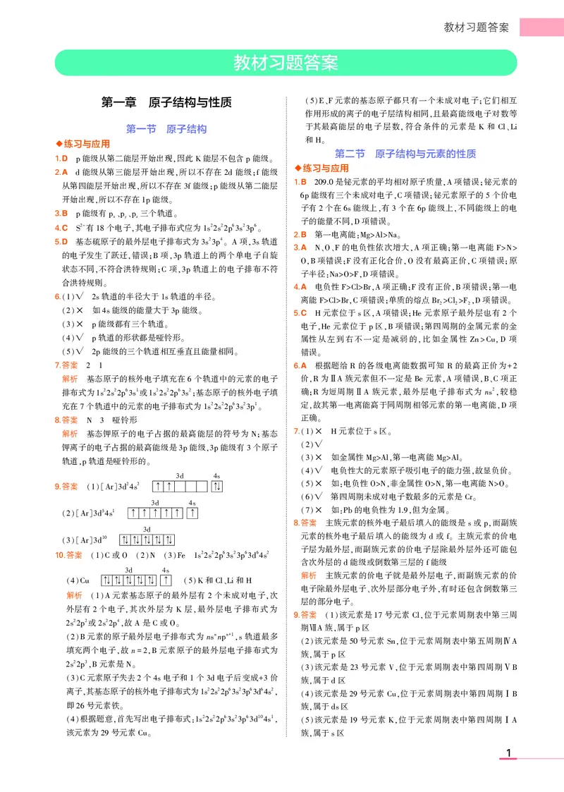 高中化学选择性必修2教材习题答案1_高中全套电子教材及答案。_02高中教材参考答案_高中化学_人教版