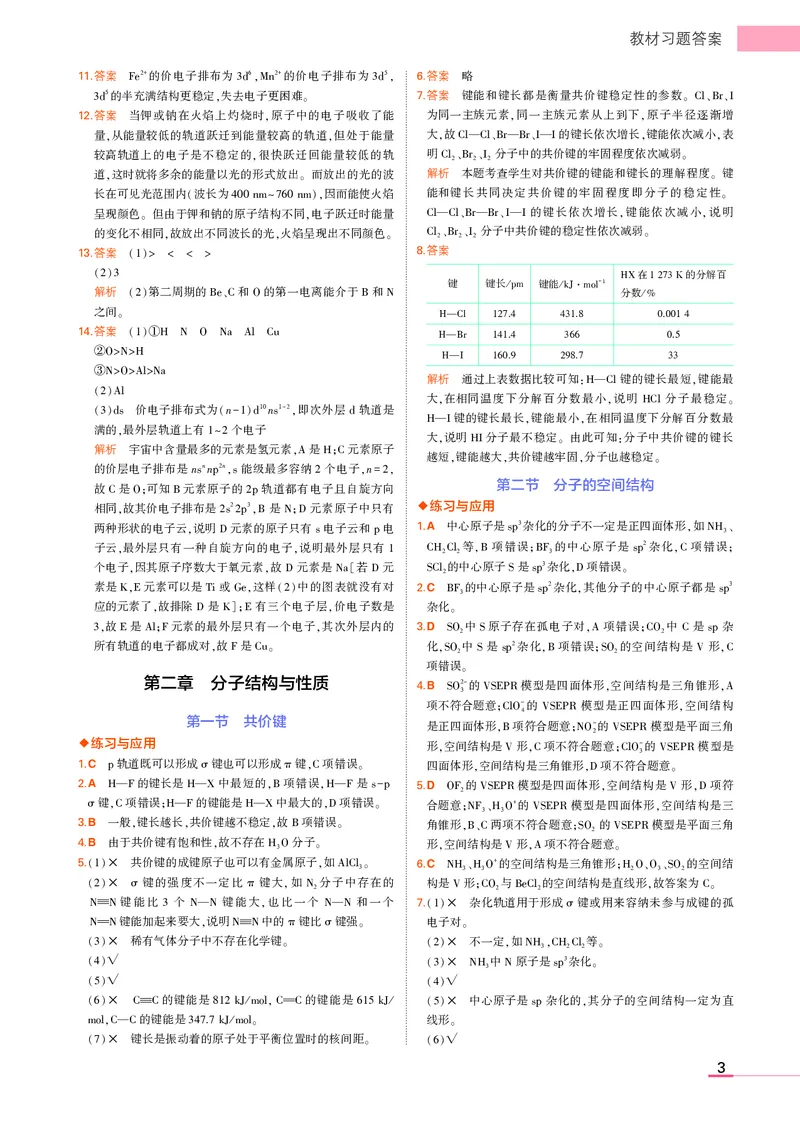 高中化学选择性必修2教材习题答案1_高中全套电子教材及答案。_02高中教材参考答案_高中化学_人教版