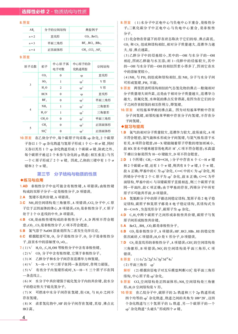 高中化学选择性必修2教材习题答案1_高中全套电子教材及答案。_02高中教材参考答案_高中化学_人教版