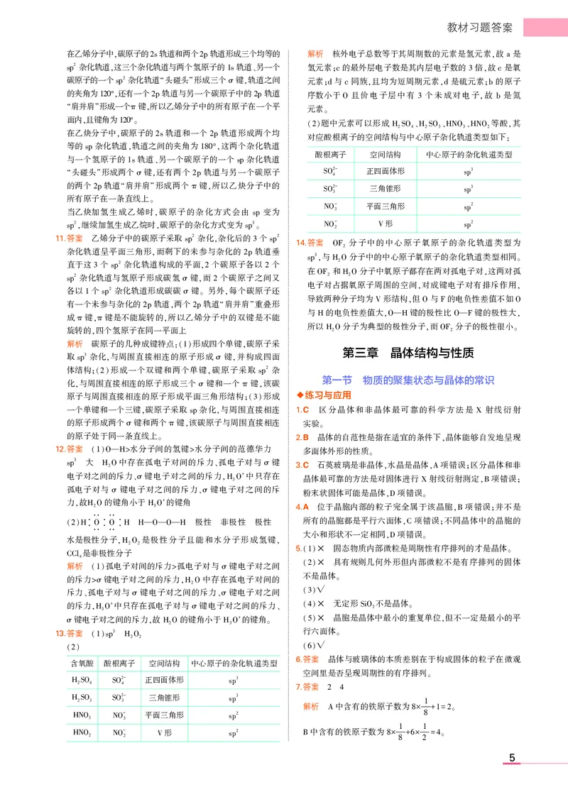 高中化学选择性必修2教材习题答案1_高中全套电子教材及答案。_02高中教材参考答案_高中化学_人教版