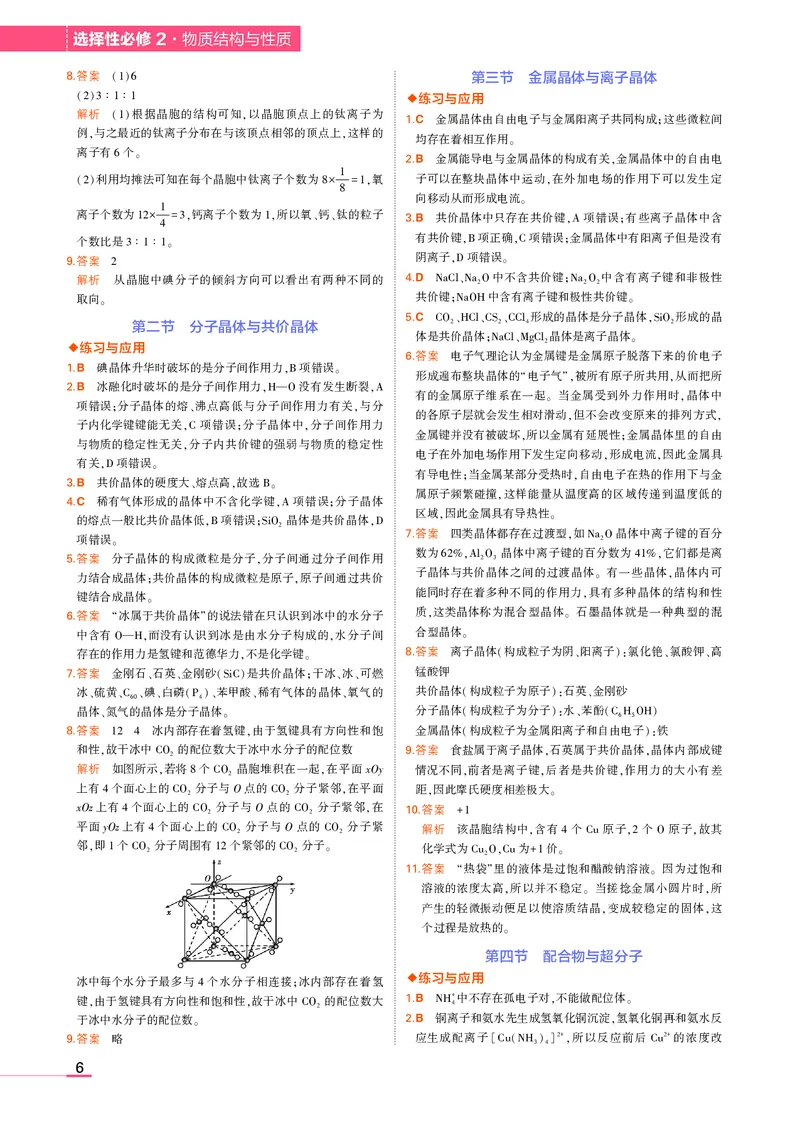高中化学选择性必修2教材习题答案1_高中全套电子教材及答案。_02高中教材参考答案_高中化学_人教版