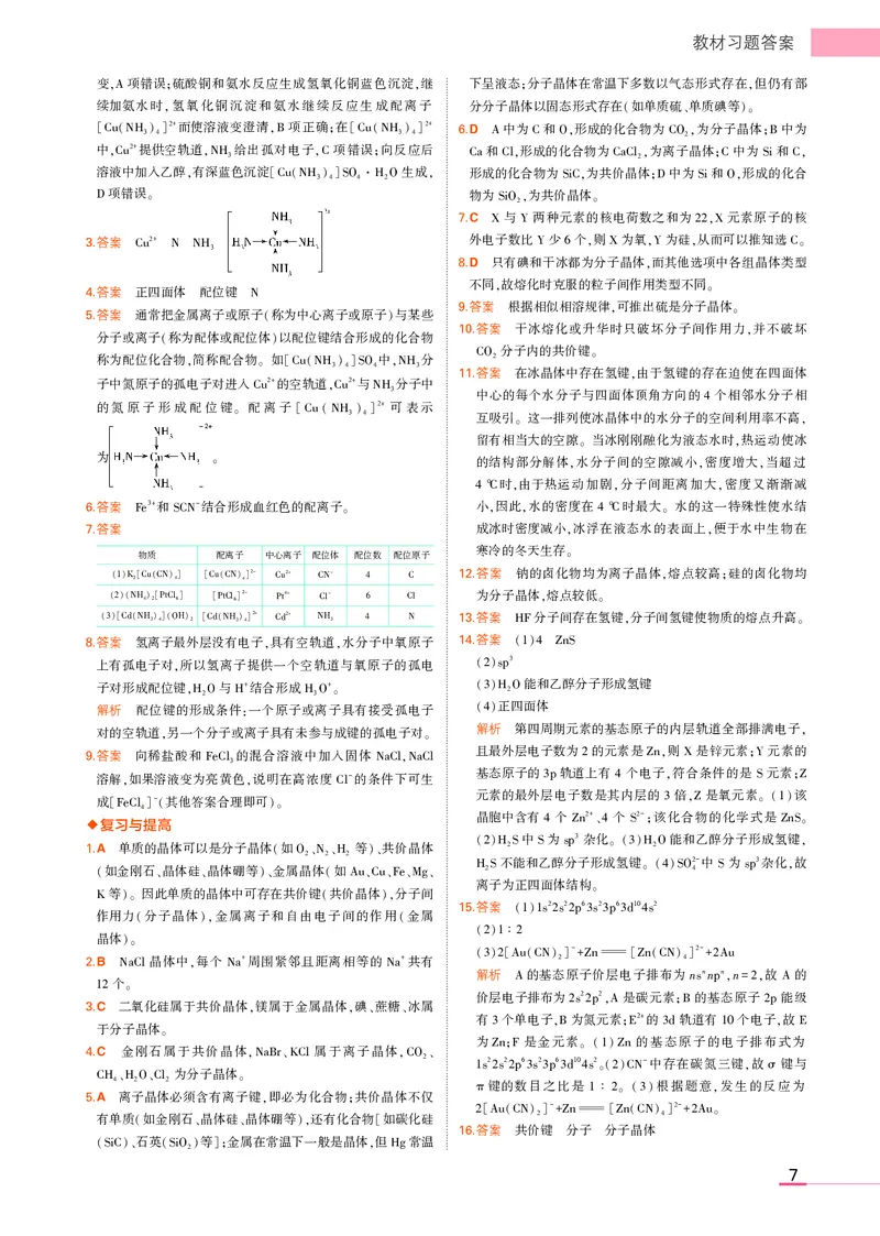 高中化学选择性必修2教材习题答案1_高中全套电子教材及答案。_02高中教材参考答案_高中化学_人教版