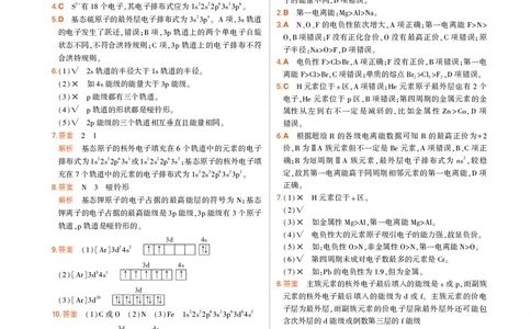 高中化学选择性必修2教材习题答案1_高中全套电子教材及答案。_02高中教材参考答案_高中化学_人教版