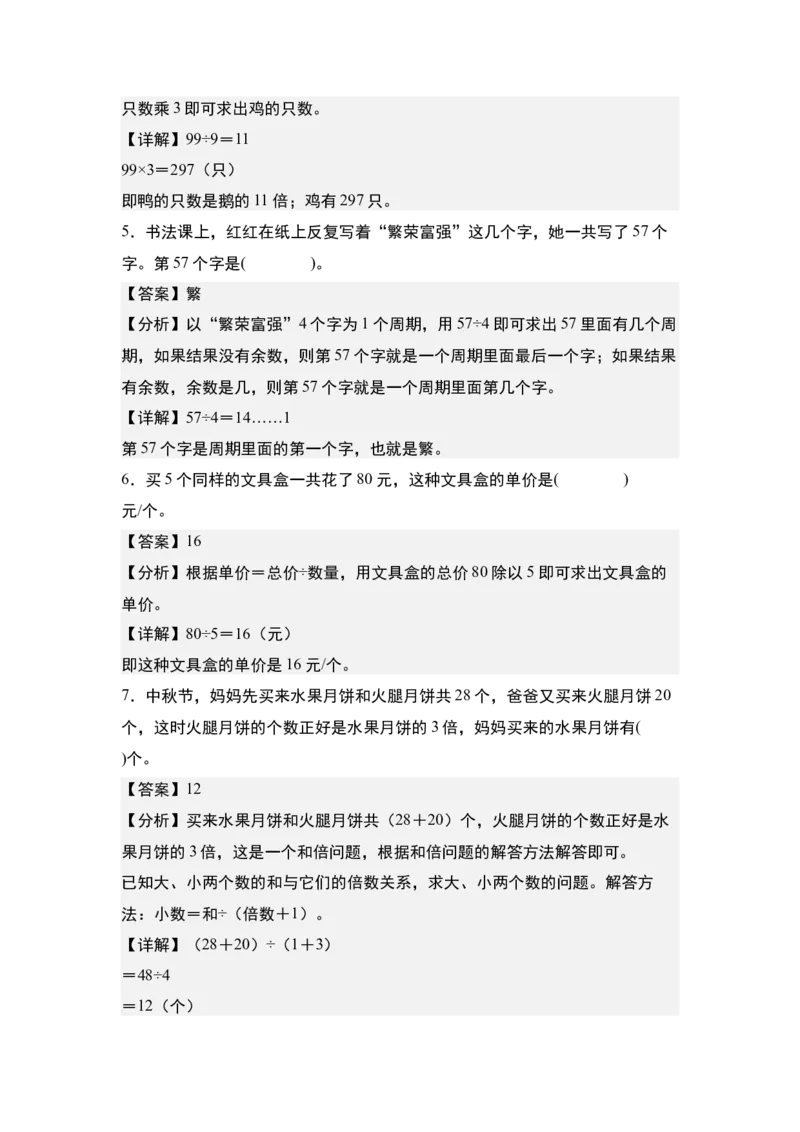 第二单元：除法的应用&ldquo;综合版&rdquo;专项练习-（教师版）人教版_26春人教版数学三下_00、更新资料3月18日_解决问题专项练习-T7(1)_2024版