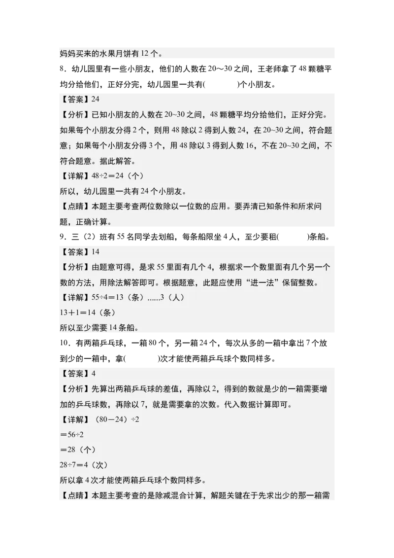 第二单元：除法的应用&ldquo;综合版&rdquo;专项练习-（教师版）人教版_26春人教版数学三下_00、更新资料3月18日_解决问题专项练习-T7(1)_2024版