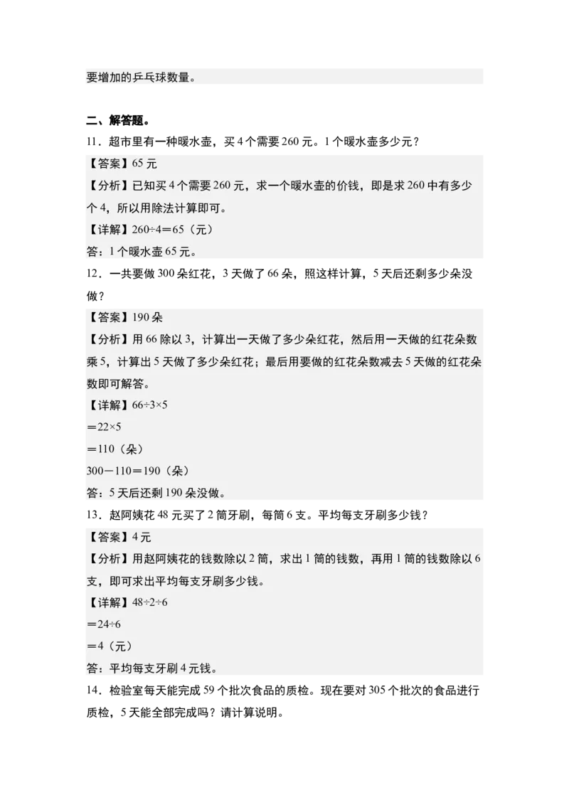 第二单元：除法的应用&ldquo;综合版&rdquo;专项练习-（教师版）人教版_26春人教版数学三下_00、更新资料3月18日_解决问题专项练习-T7(1)_2024版