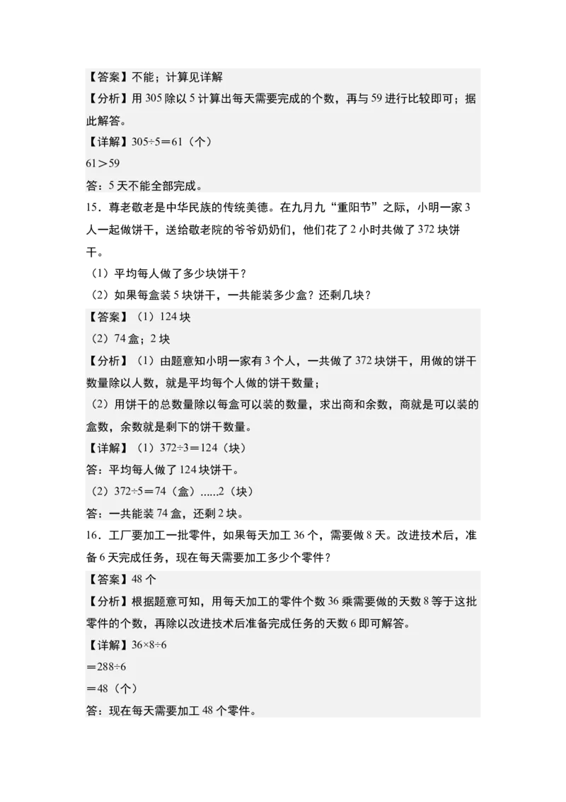 第二单元：除法的应用&ldquo;综合版&rdquo;专项练习-（教师版）人教版_26春人教版数学三下_00、更新资料3月18日_解决问题专项练习-T7(1)_2024版