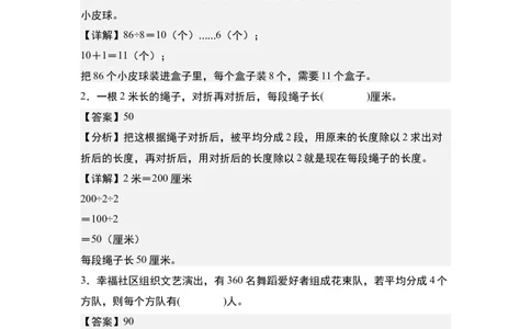第二单元：除法的应用&ldquo;综合版&rdquo;专项练习-（教师版）人教版_26春人教版数学三下_00、更新资料3月18日_解决问题专项练习-T7(1)_2024版