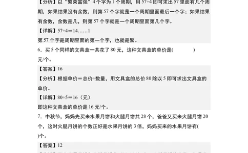 第二单元：除法的应用&ldquo;综合版&rdquo;专项练习-（教师版）人教版_26春人教版数学三下_00、更新资料3月18日_解决问题专项练习-T7(1)_2024版