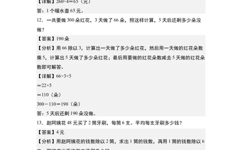 第二单元：除法的应用&ldquo;综合版&rdquo;专项练习-（教师版）人教版_26春人教版数学三下_00、更新资料3月18日_解决问题专项练习-T7(1)_2024版