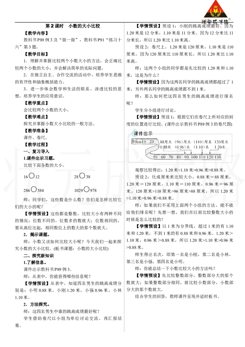 第2课时　小数的大小比较_26春人教版数学三下_00、上课课件PPT+教案第三套完整版_2.R3数下教案_六　小数的初步认识